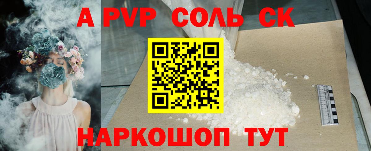 Качканар  А ПВП мука  Вход с VPN  A PVP Crystall 