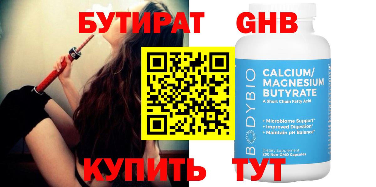 БУТИРАТ Butirat  Вход с VPN  БУТИРАТ  Качканар 