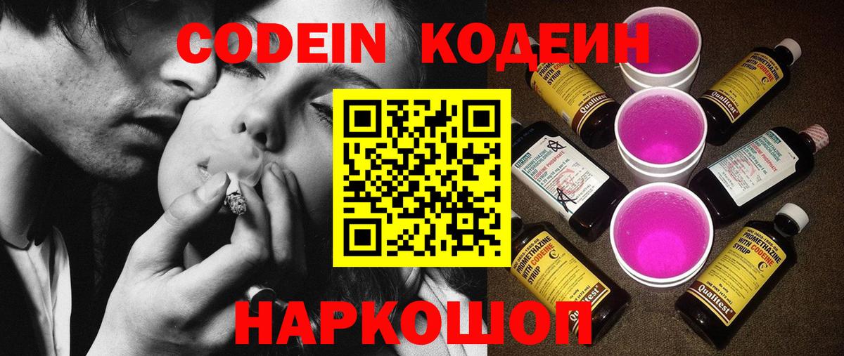 Codein Purple Drank  Вход с VPN  Качканар 