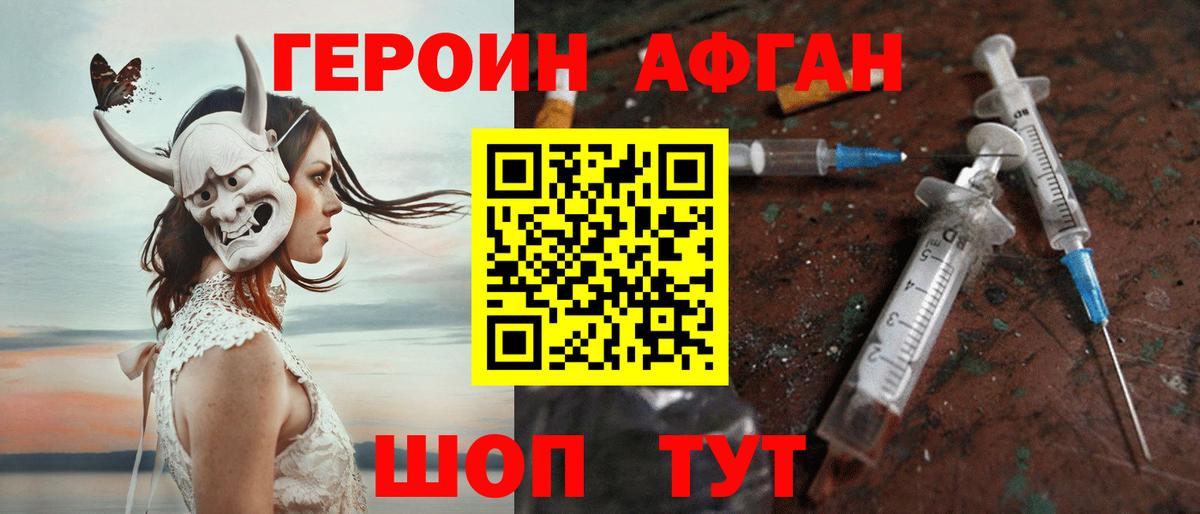 ГЕРОИН Heroin Качканар