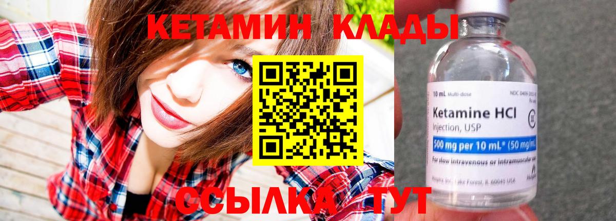 КЕТАМИН VHQ  Вход с VPN  Качканар 