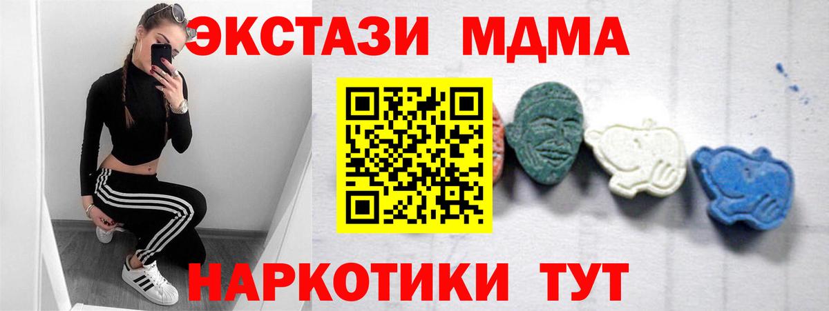 МДМА кристаллы  Вход с VPN  МДМА crystal  МДМА  Качканар 